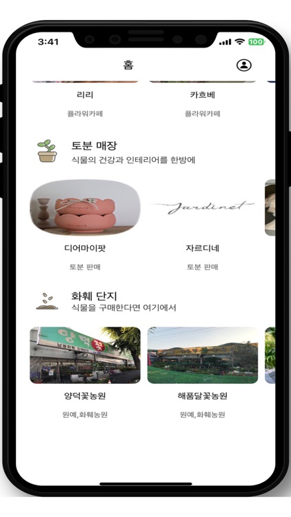 식물매니저 플립 - 식물키우기, 식물이름찾기, 식물관리