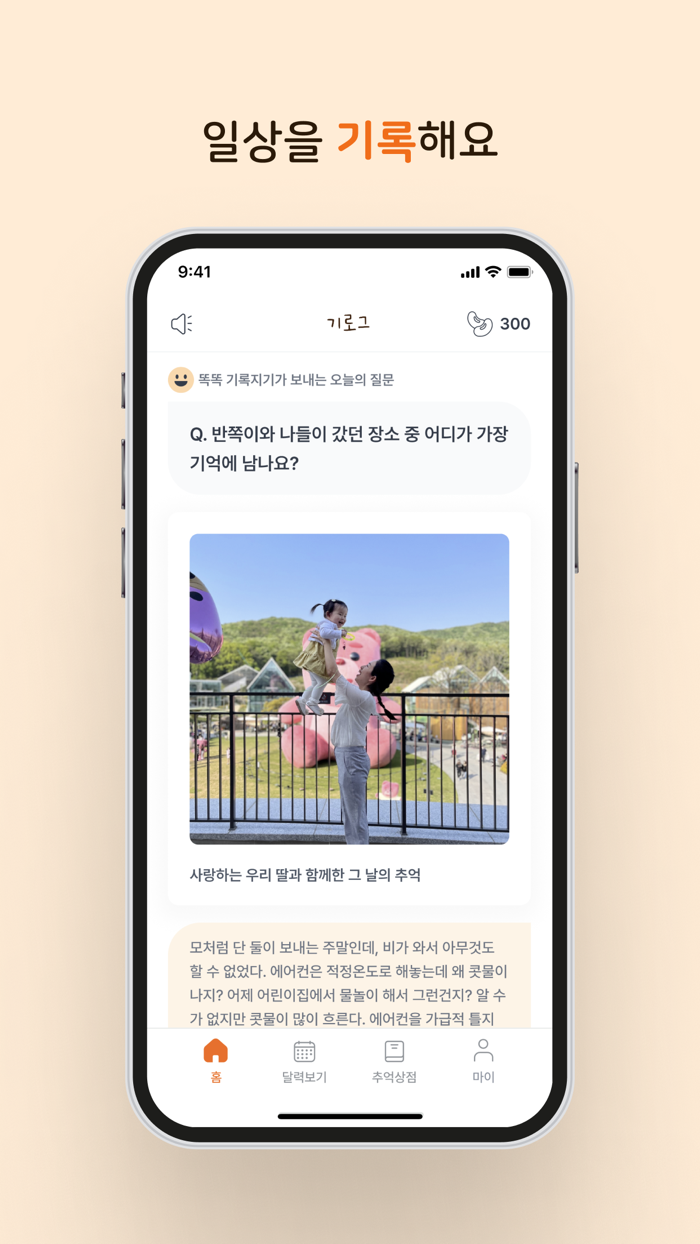기로그  육아일기 대표 앱