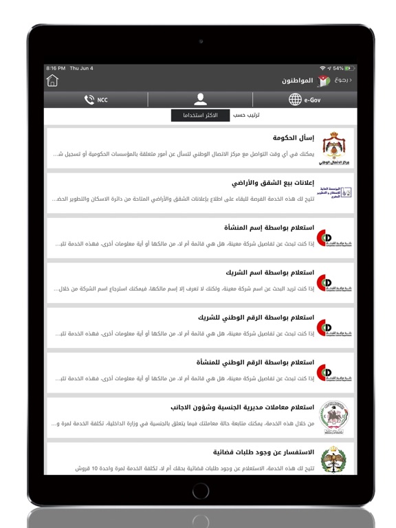 بوابة الرسائل للحكومة الأردنية screenshot 4