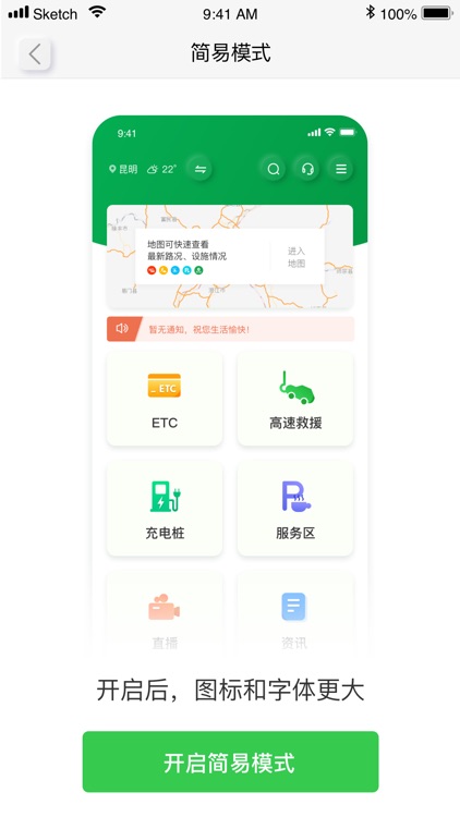 云南高速通 screenshot-4