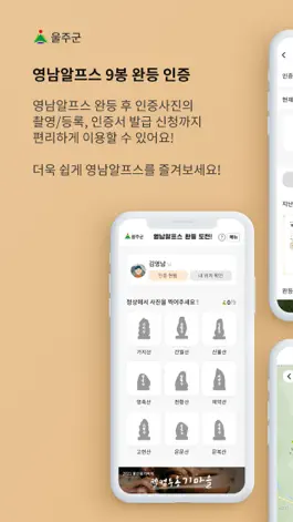 Game screenshot 영남알프스 완등인증 mod apk