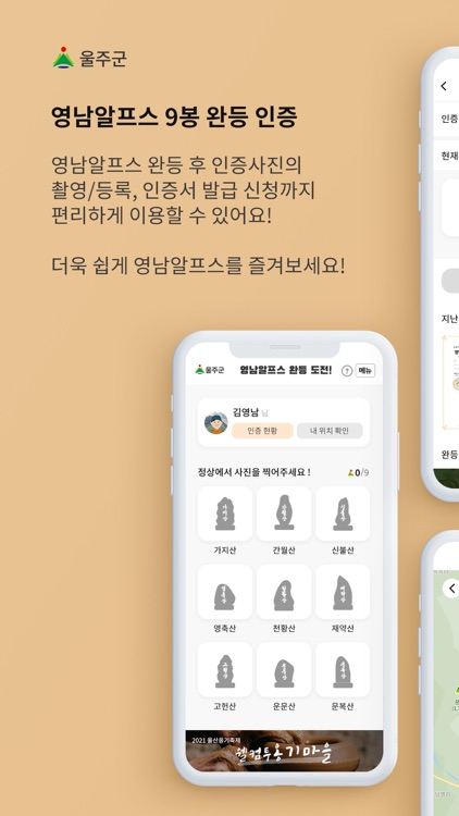 영남알프스 완등인증