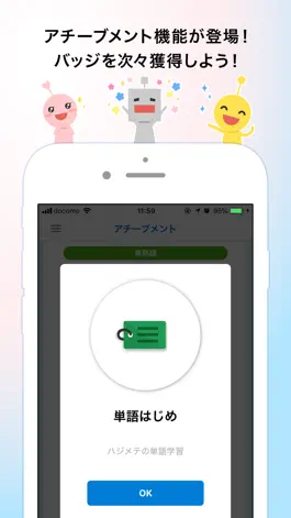 Game screenshot 英検協会との共同開発 - スタディギア for EIKEN® hack