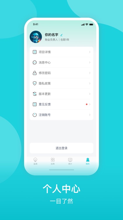 掌上消控室 screenshot-4