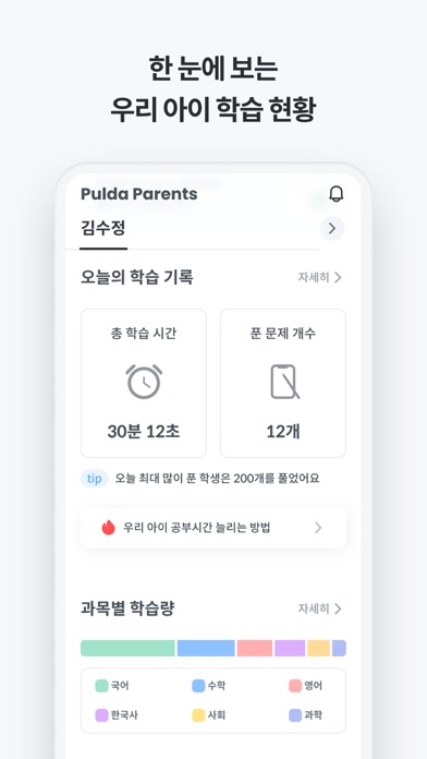 풀다 학부모 - 자녀와 학부모의 교육 연결고리のおすすめ画像3