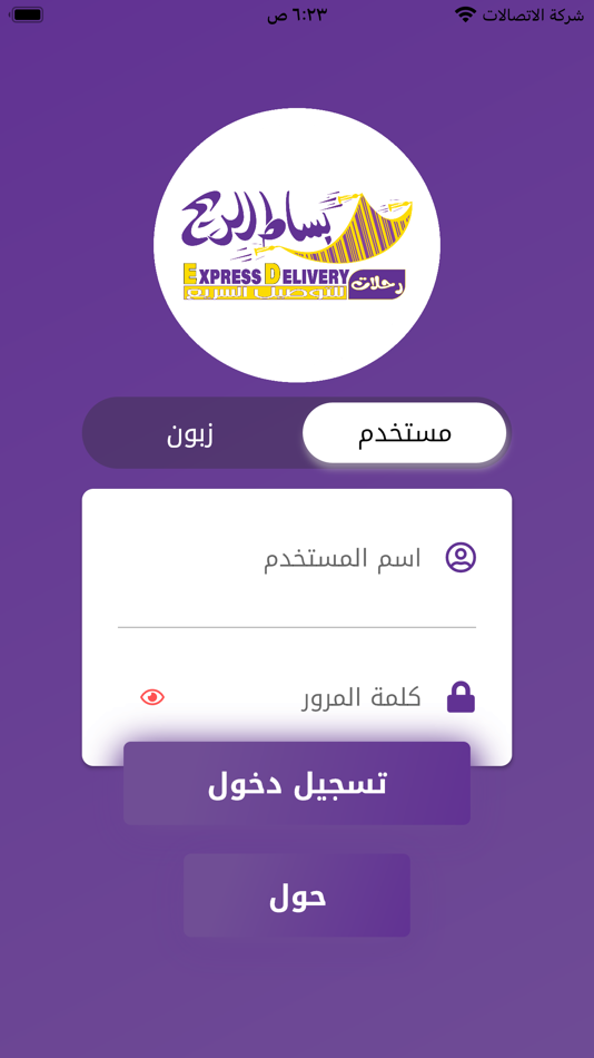 #1. بساط الريح للتوصيل (iOS) 由: iraq techno