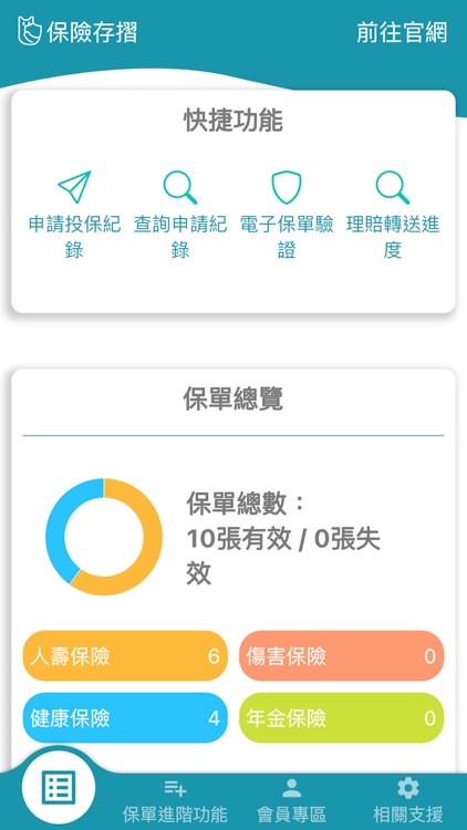 保險存摺 screenshot-3