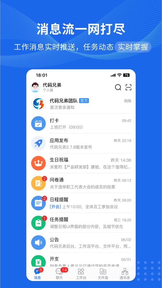 #1. 卓讯通 (iOS) 由: 深圳代码兄弟技术有限公司