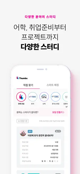 Game screenshot 썸즈 - 나랑 딱 맞는 스터디 hack