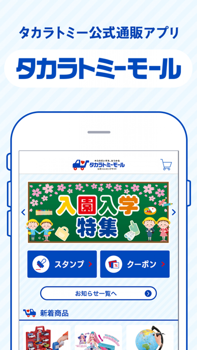 タカラトミーモール - おもちゃ・玩具の通販アプリのおすすめ画像1