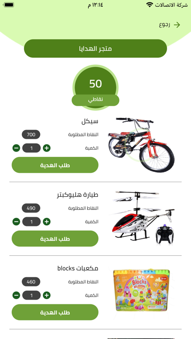 برنامج الرياحين Screenshot