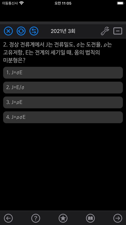 전기자격증 기출문제 screenshot-3