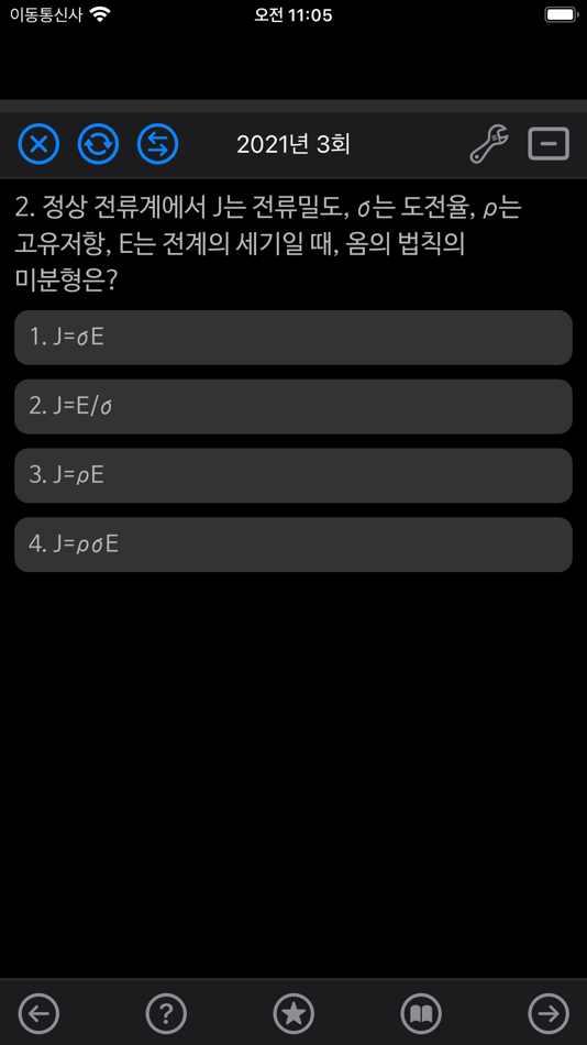 #4. 전기자격증 기출문제 (iOS) By: Trutory Co., Ltd.