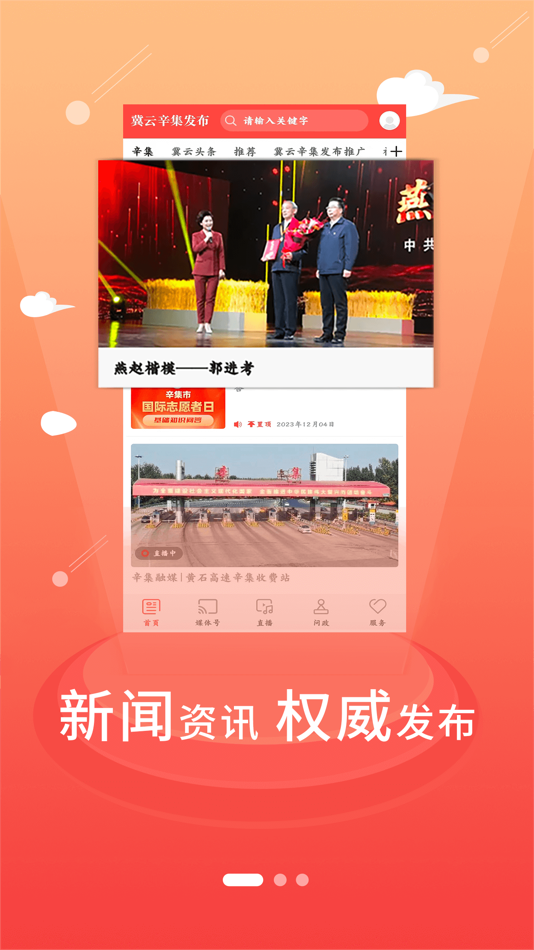 #2. 冀云辛集发布 (iOS) 由: 辛集融媒体中心