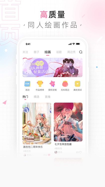 画包包 - 二次元动漫周边
