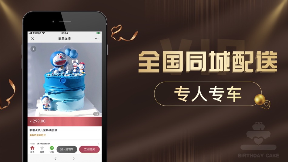 #4. 生日蛋糕店-专业定制蛋糕鲜花平台 (iOS) 게시자: Leshan Tanglu Network Technology Co., Ltd.