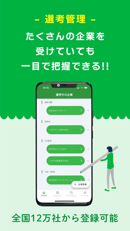 tomolog:新卒就活のサポートアプリ