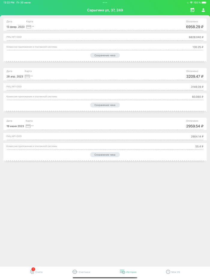 Оплата ЖКХ. Кузбасс