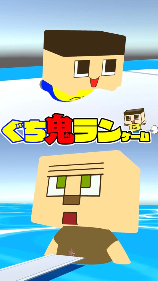 #1. ぐち鬼ランゲーム (iOS) 由: DAIKI NISHIGUCHI