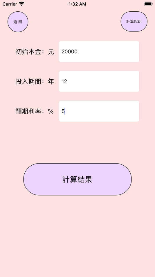 #5. Compound Interest Comparator (iOS) 由: PeiHao Chen