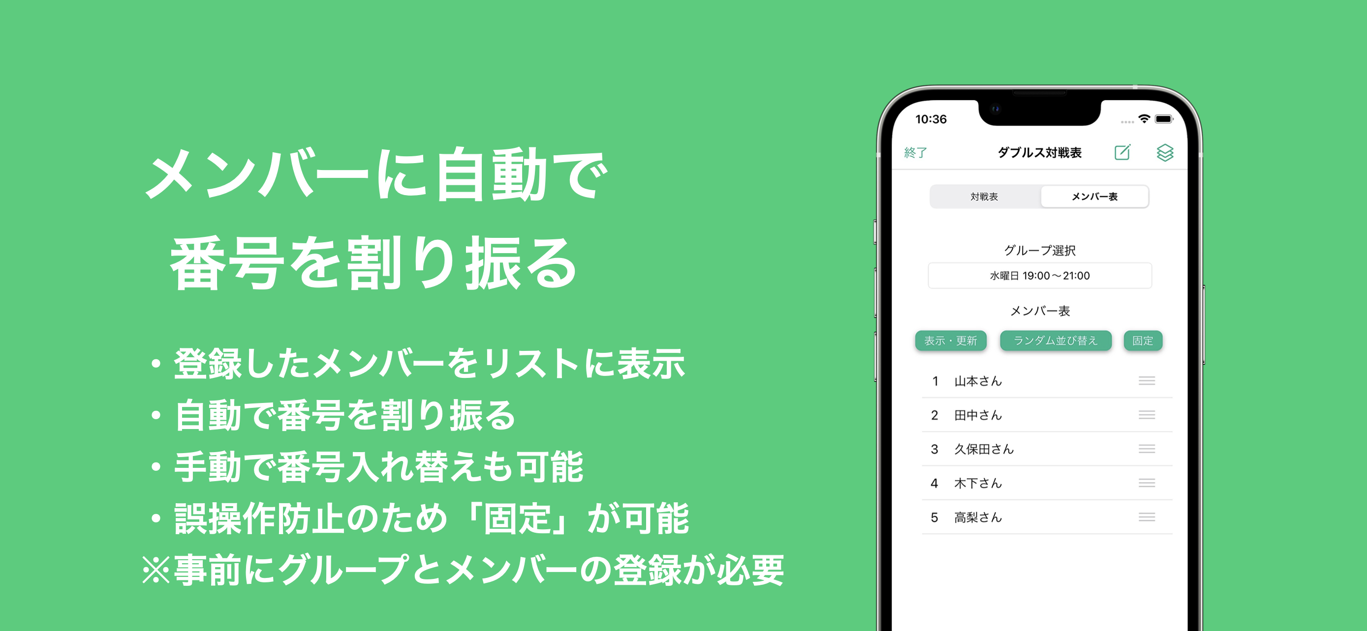 ダブルス対戦表