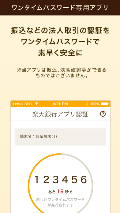 楽天銀行アプリ for Businessのおすすめ画像1