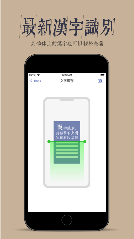 #2. 康熙大字典 (iOS) 来自: 友华 姜