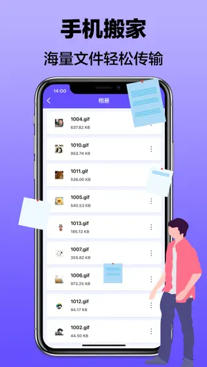 手机克隆-数据一键迁移换机神器 screenshot 4