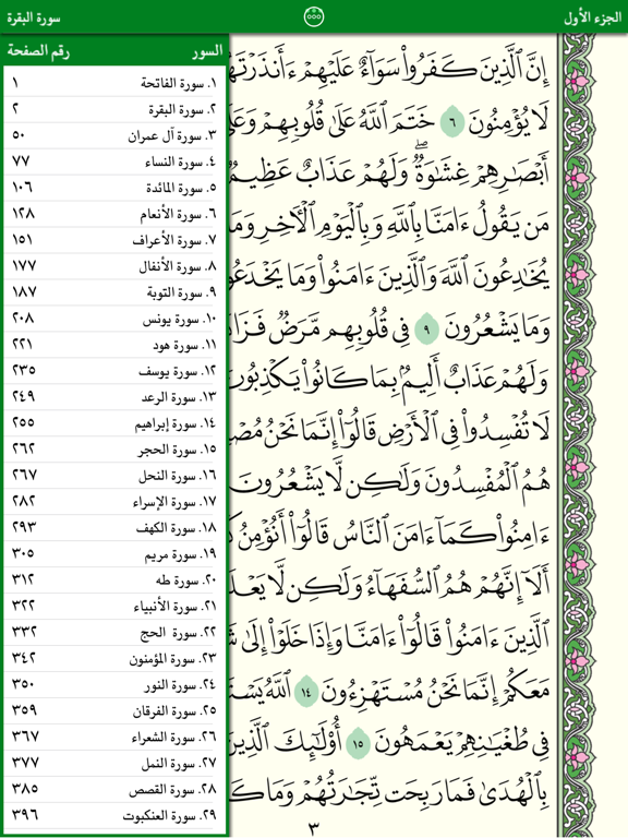 Quran Hafs by KFGQPC iPad screenshot 4 - Reference app