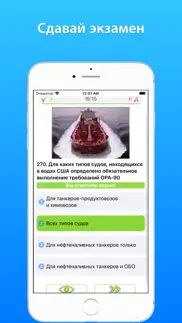 Дельта тест: Танкеры Химовозы iphone screenshot 3