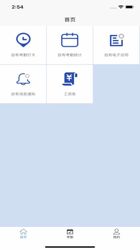 #3. 自有人员管理系统 (iOS) 由: ANHUI BONUS INFORMATION TECHNOLOGY CO.LTD