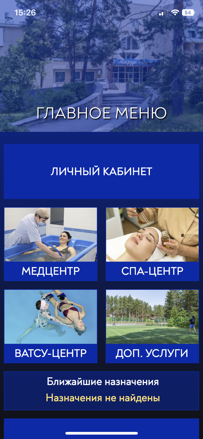 Санаторий Парус, Бердск