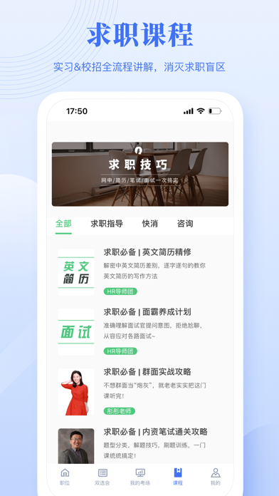 5G云就业 Screenshot