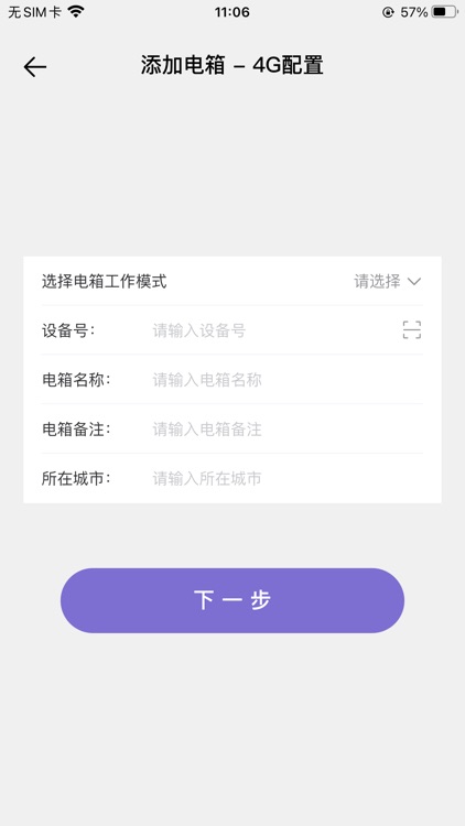 云辑智控 screenshot-7