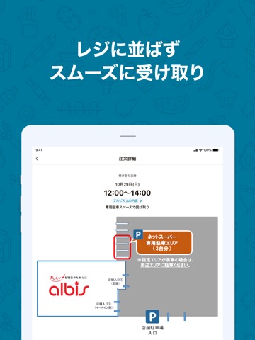 アルビスネットスーパー 「らくらくスマホオーダー」のおすすめ画像4