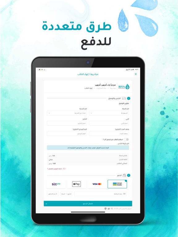 مياه ريفا Riva Water iPad screenshot 4 - Shopping app