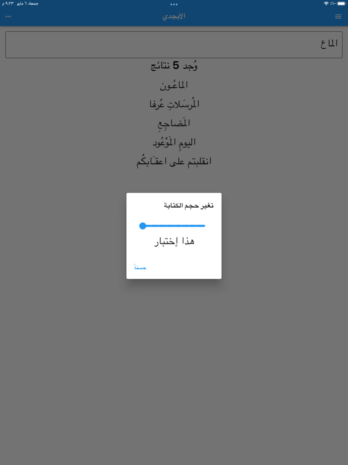 الأبجدي لمعاني ألفاظ القرآن