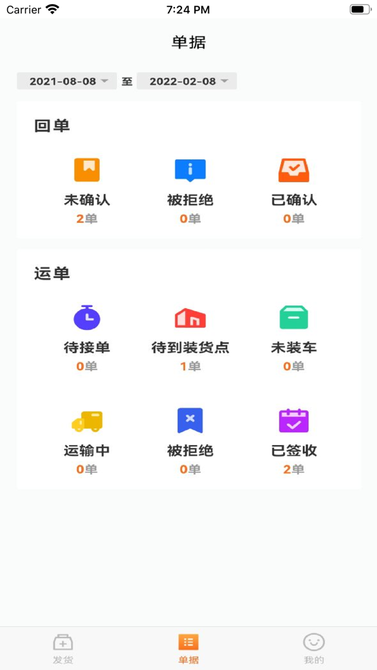 #4. 坤德智行-货主 (iOS) 由: 福建易路通商务服务有限公司