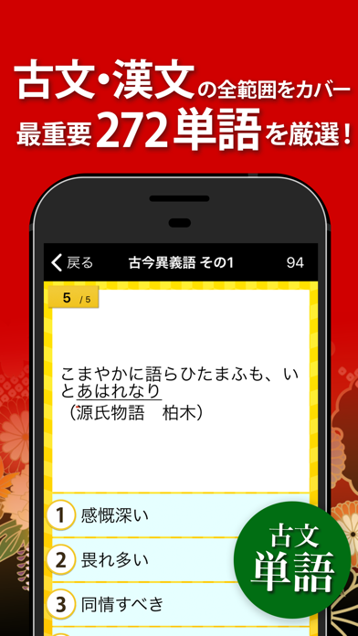 古文・漢文（広告非表示版） screenshot1