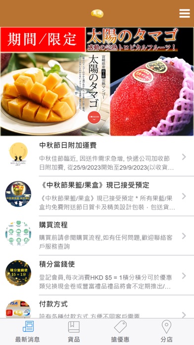 果糖 網購市集 Screenshot