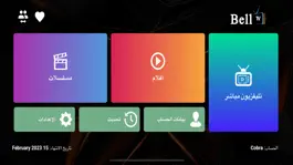 Game screenshot Bell TV apk
