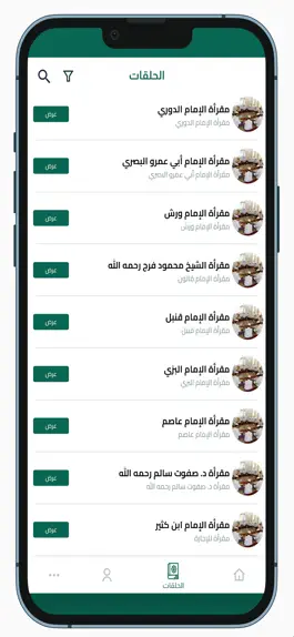 Game screenshot معهد الإمام الشاطبي apk
