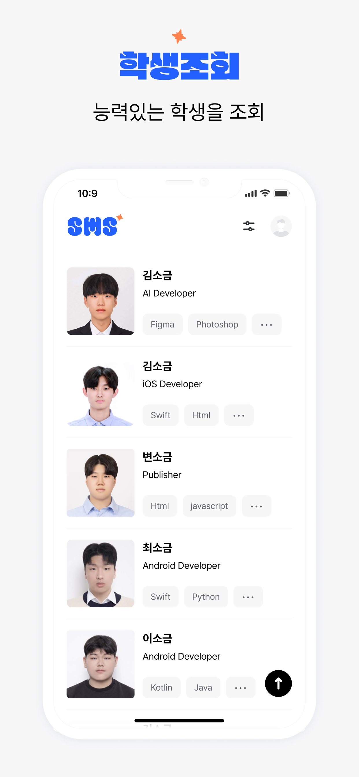 SMS - 학생 관리 서비스