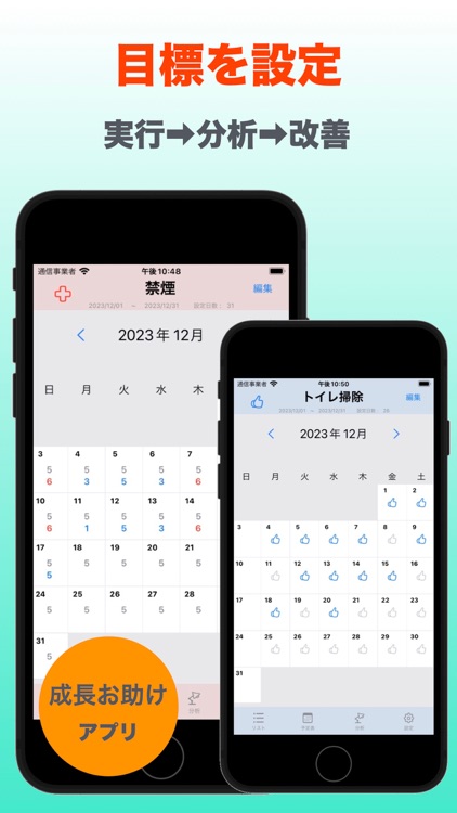 ElevateMe-目標達成記録アプリ　記録カレンダー　