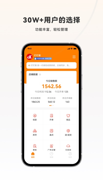 叮叮客收银系统
