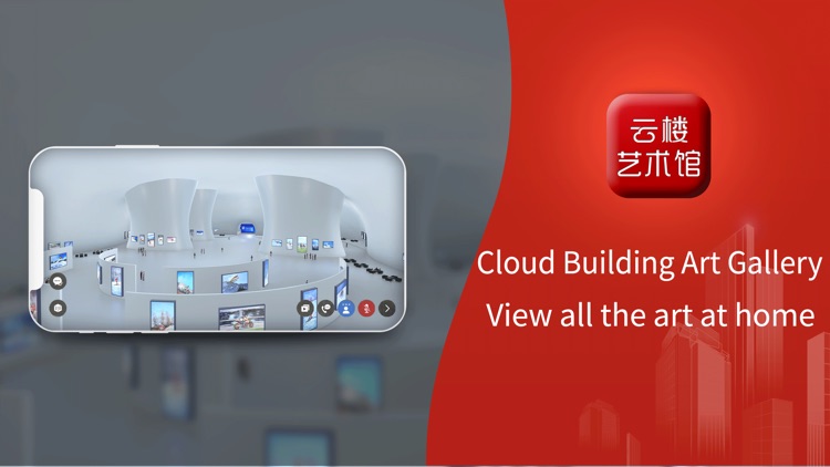 云楼艺术馆