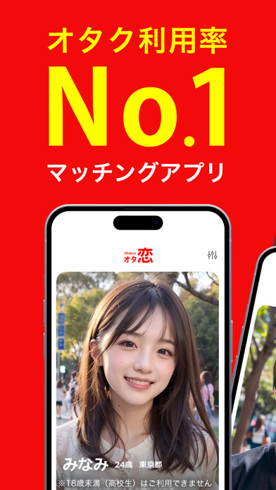 オタ恋 マッチングアプリのおすすめ画像1