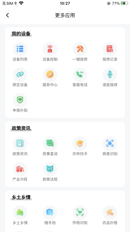 #2. 和美乡村 (iOS) 由: 北京创今世纪科技有限公司