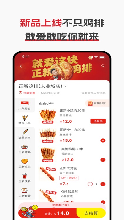 正新鸡排 screenshot-3