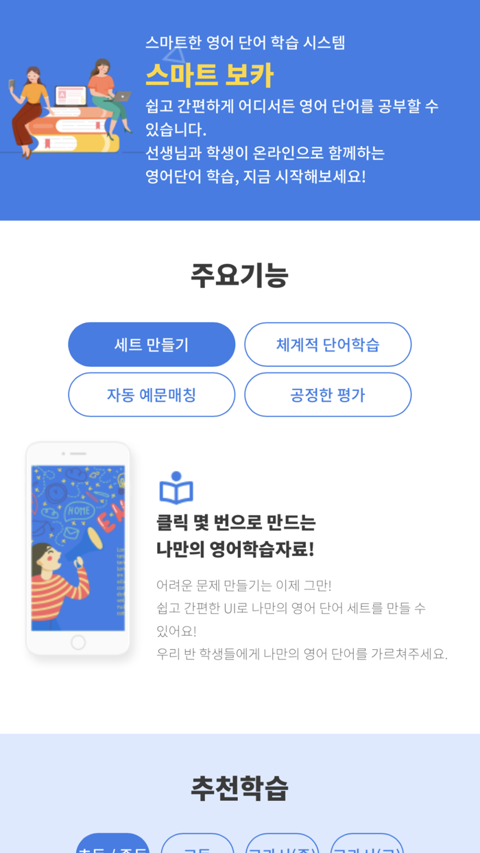 종로스마트러닝